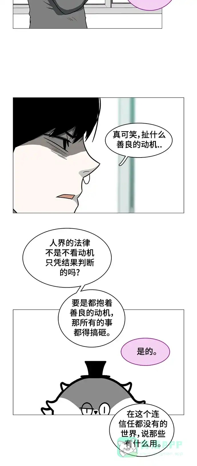 《魔王今天中二了》第32话 第34页