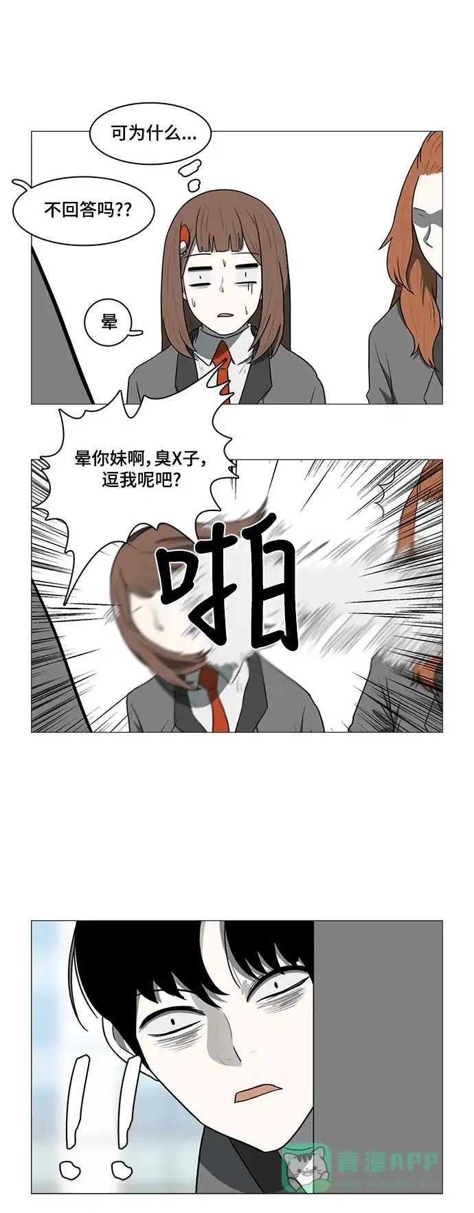 《魔王今天中二了》第32话 第13页