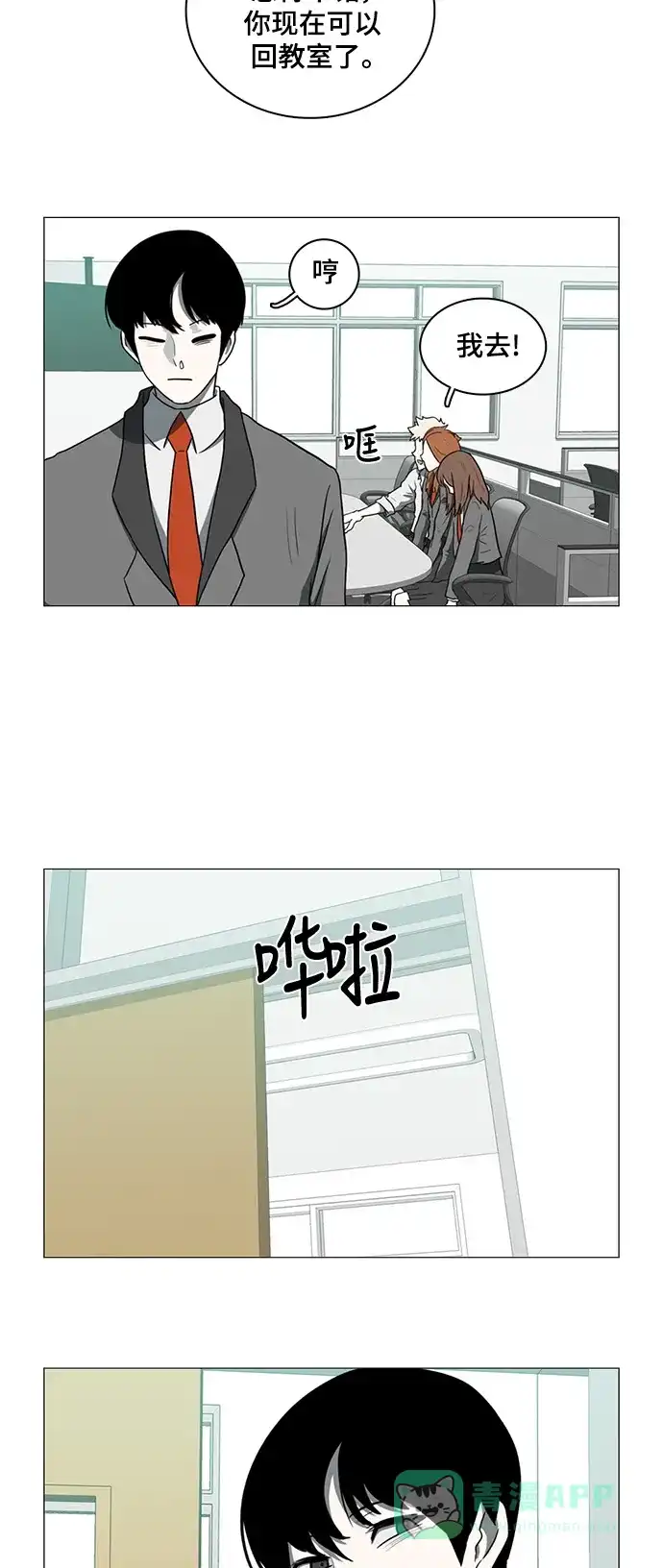 《魔王今天中二了》第32话 第31页