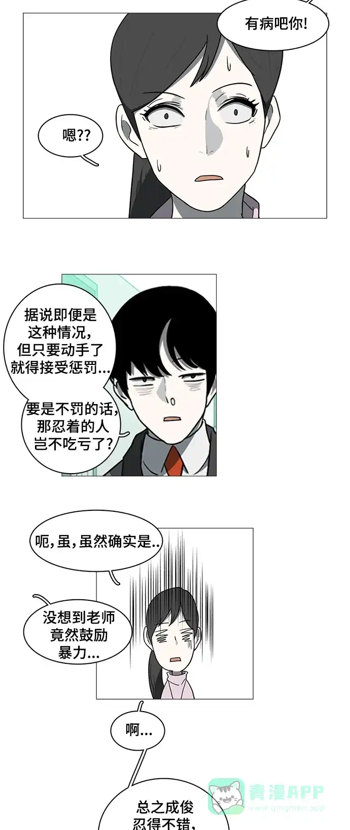 《魔王今天中二了》第32话 第30页