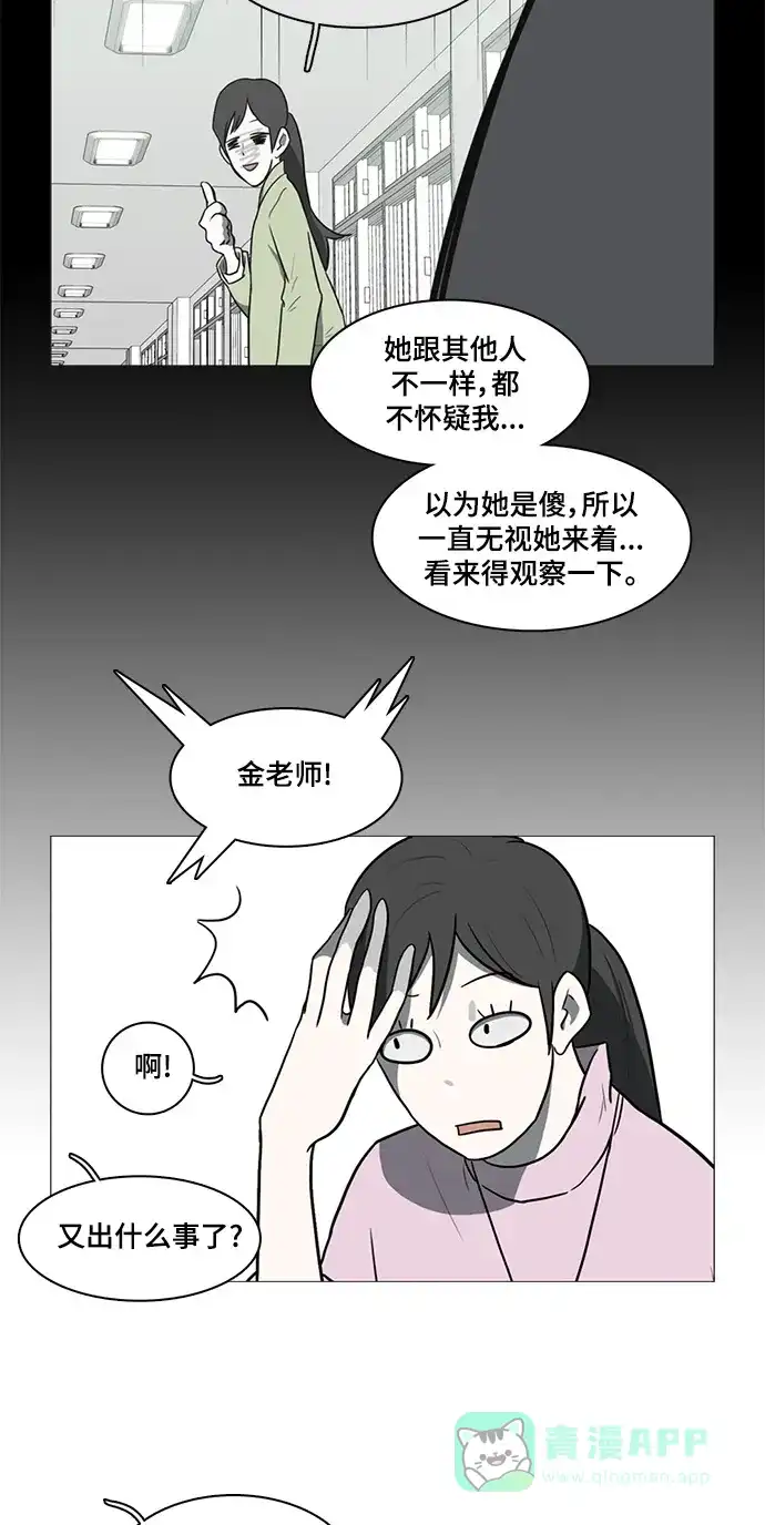 《魔王今天中二了》第32话 第8页