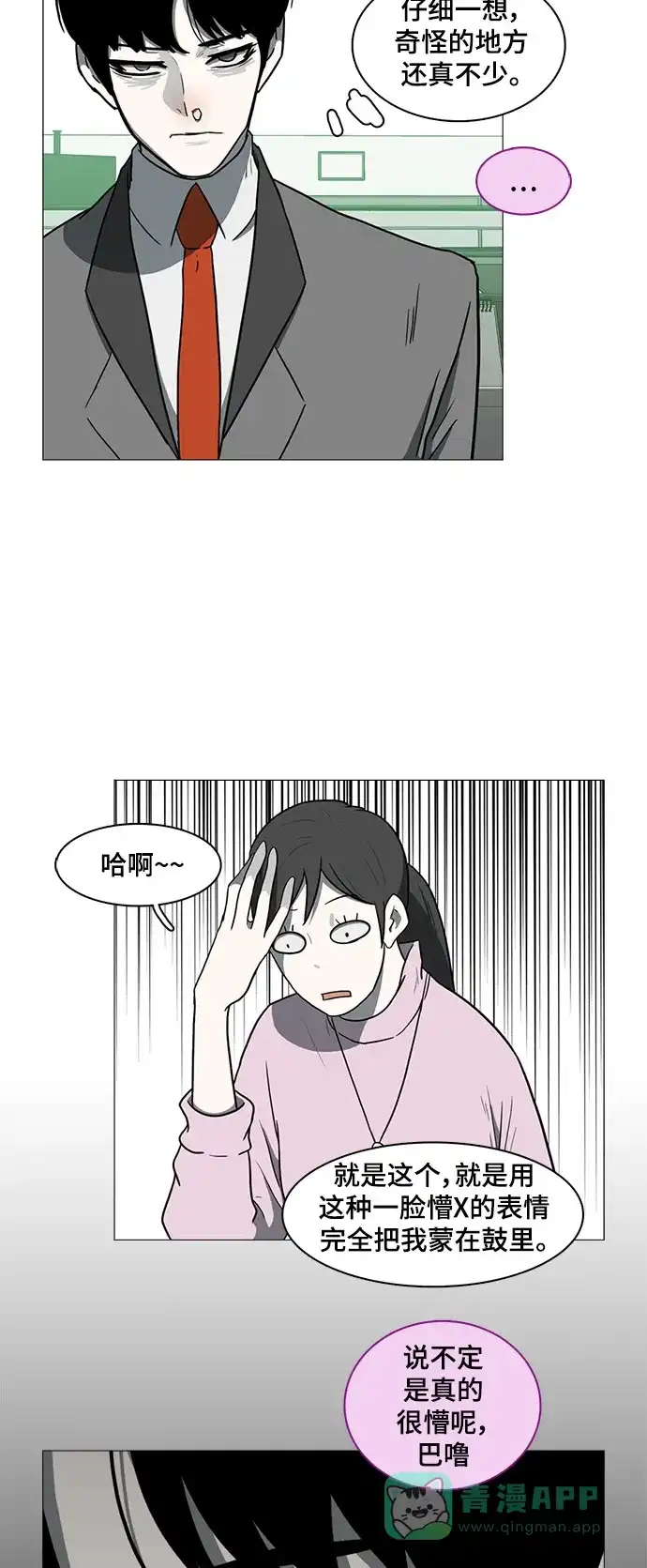 《魔王今天中二了》第32话 第2页