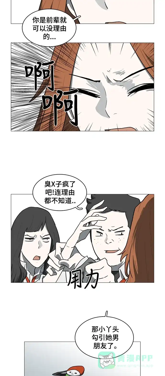 《魔王今天中二了》第32话 第15页