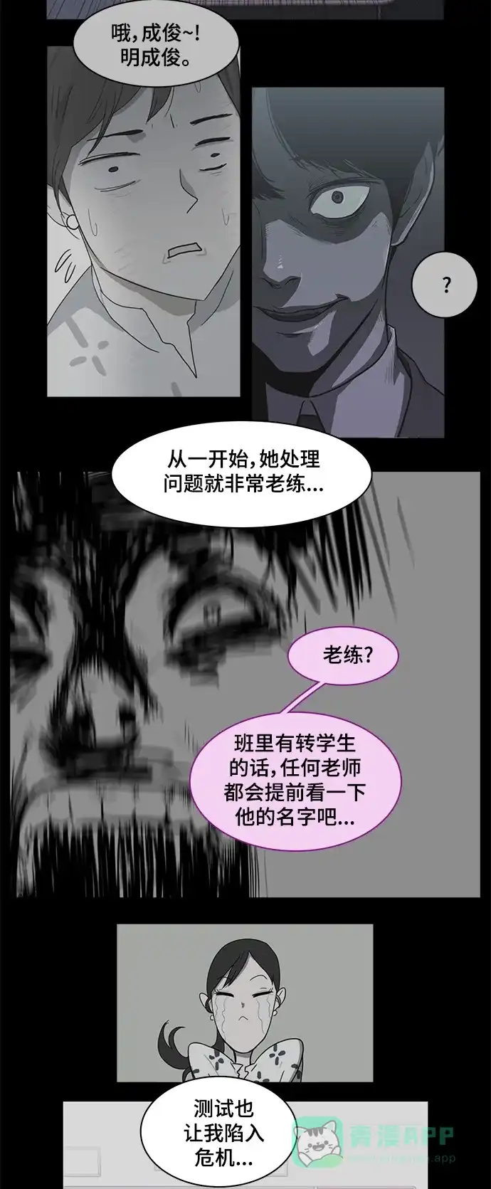 《魔王今天中二了》第32话 第4页