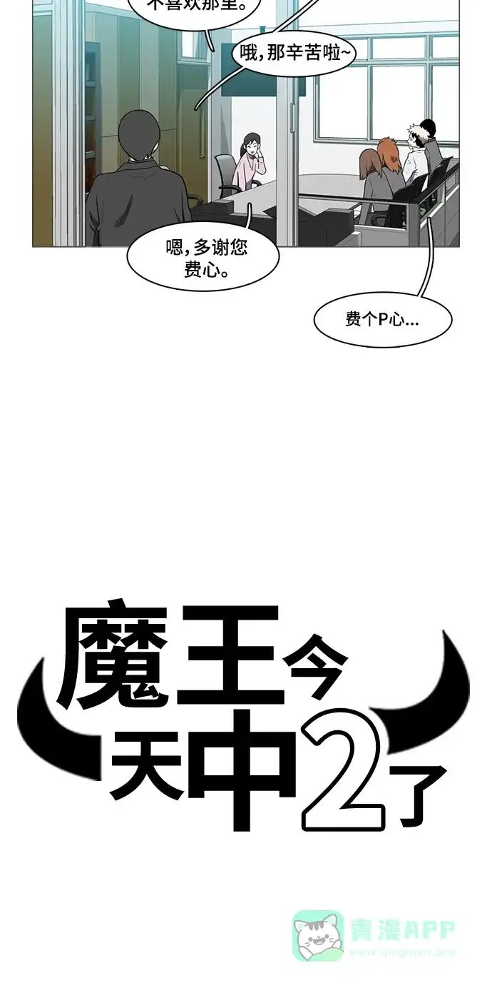 《魔王今天中二了》第32话 第10页