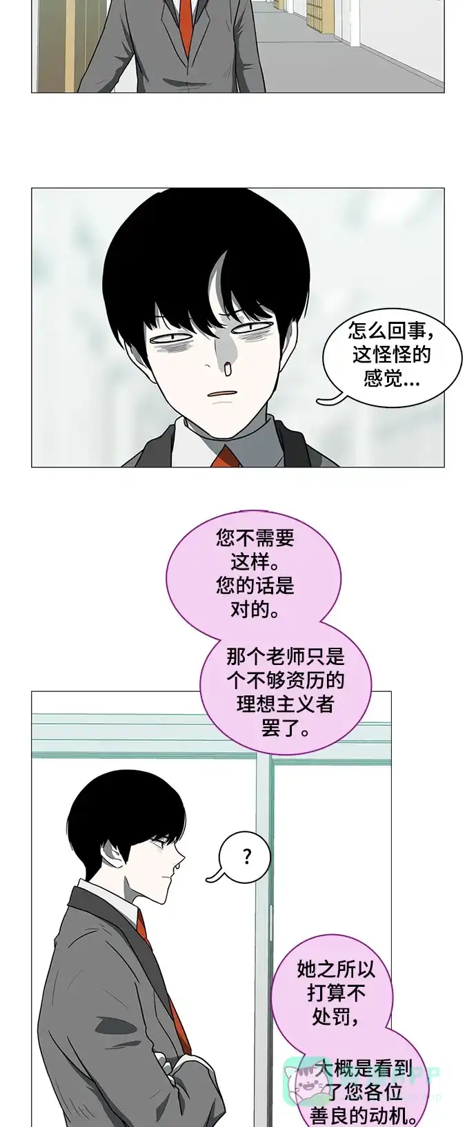 《魔王今天中二了》第32话 第33页