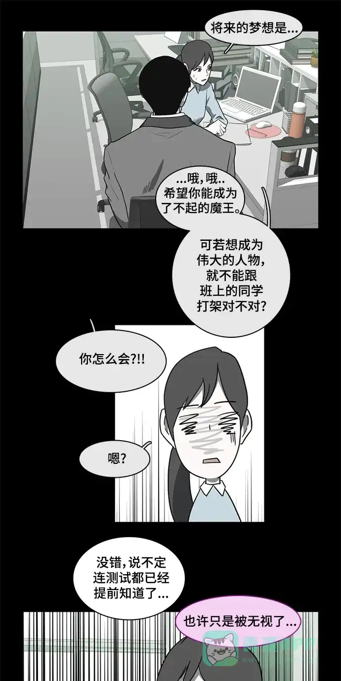 《魔王今天中二了》第32话 第6页