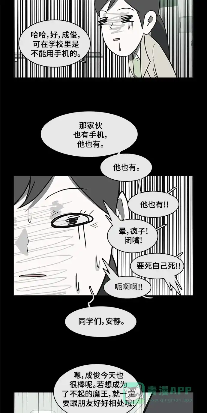 《魔王今天中二了》第32话 第7页