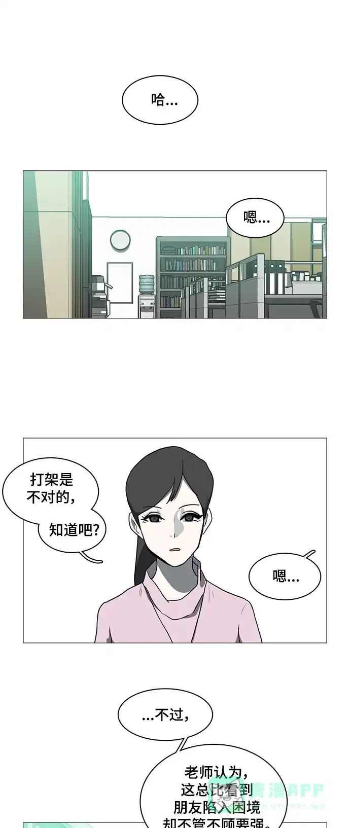 《魔王今天中二了》第32话 第28页