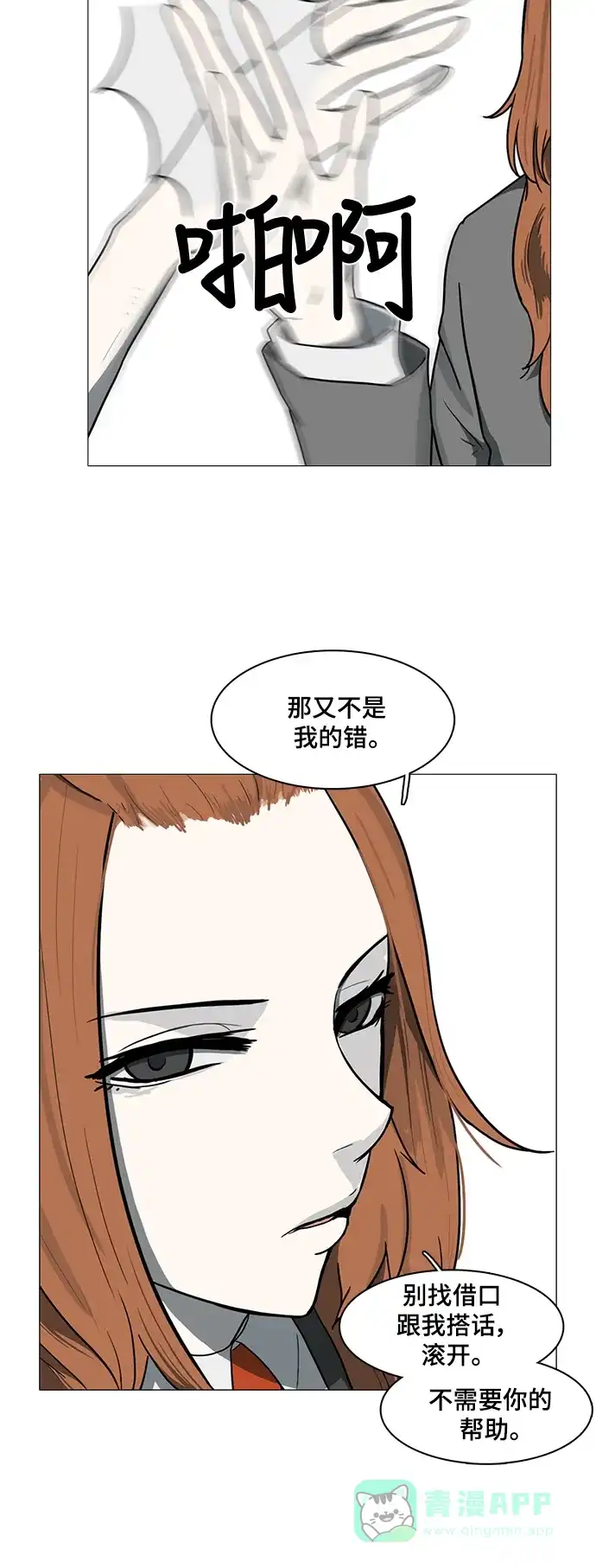 《魔王今天中二了》第33话 第4页