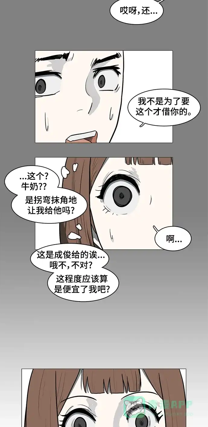 《魔王今天中二了》第33话 第10页