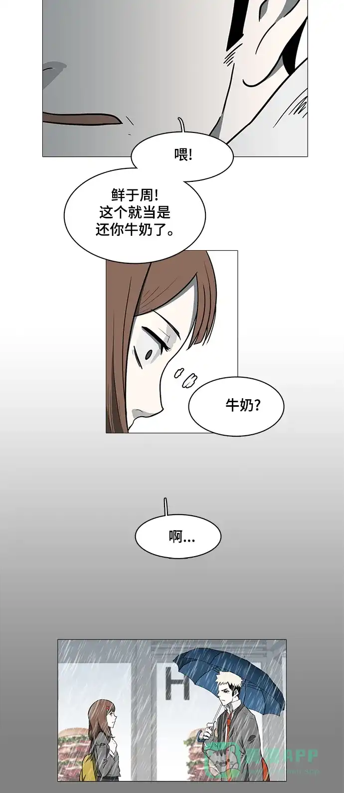 《魔王今天中二了》第33话 第7页