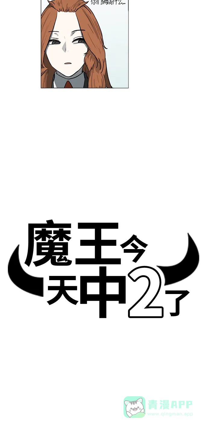 《魔王今天中二了》第33话 第12页
