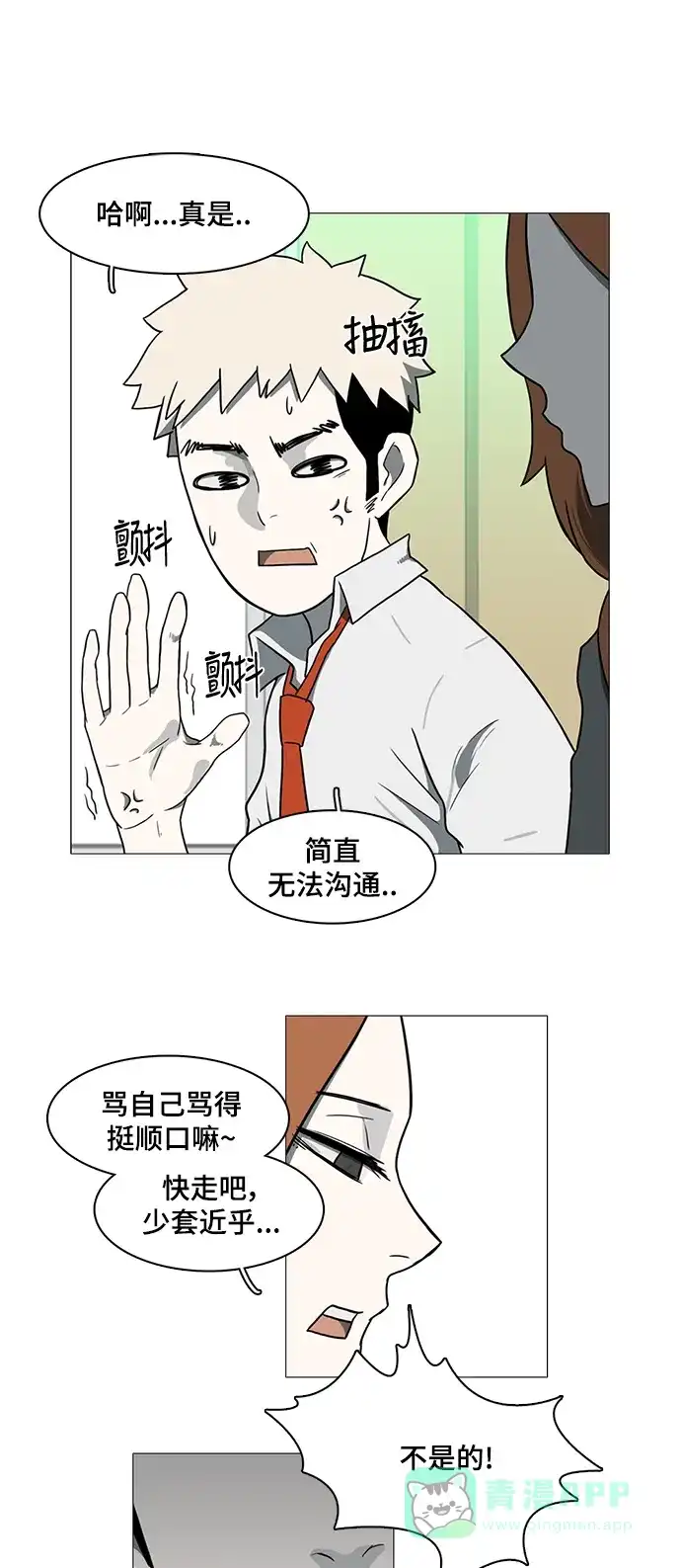 《魔王今天中二了》第33话 第5页