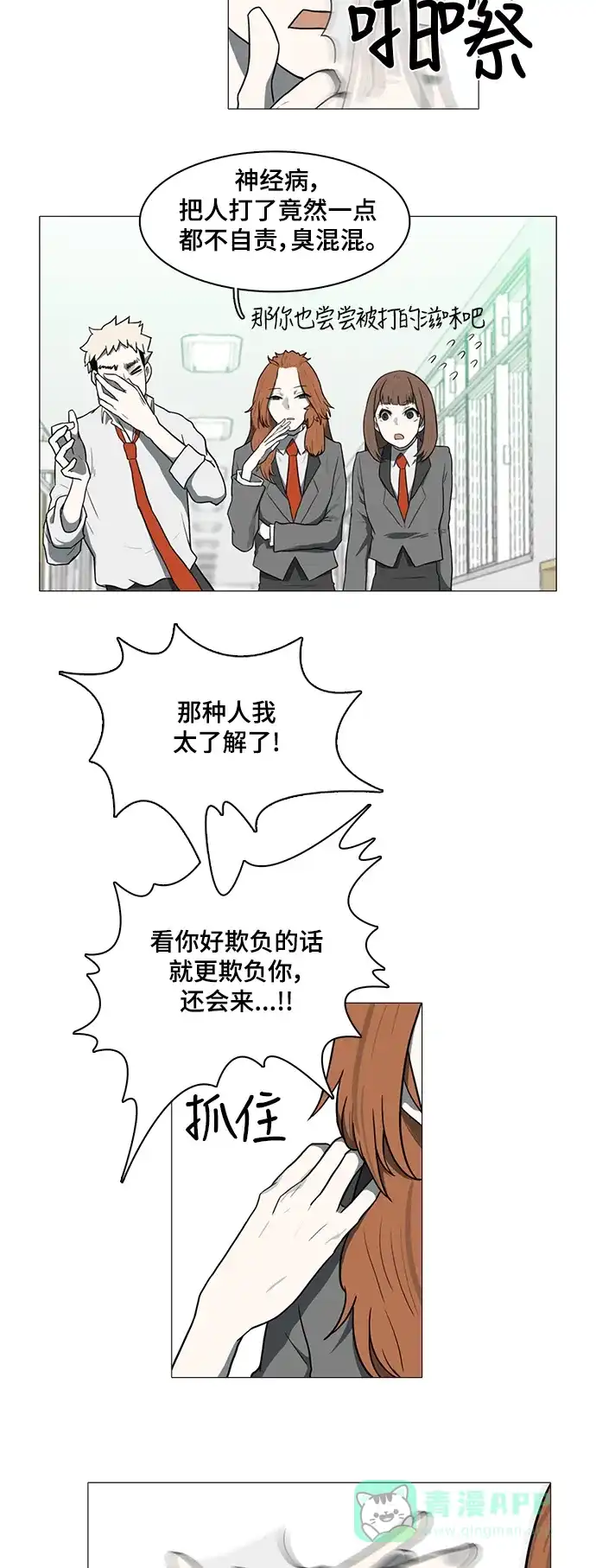 《魔王今天中二了》第33话 第3页