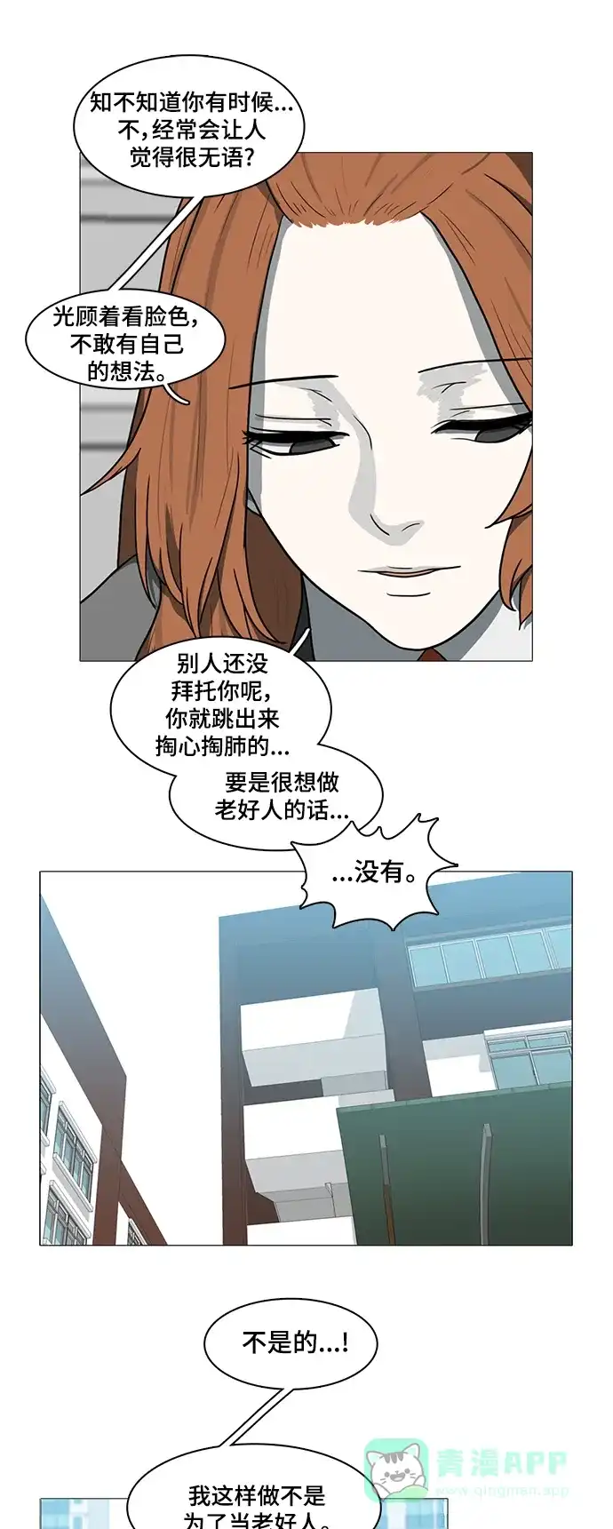 《魔王今天中二了》第33话 第17页
