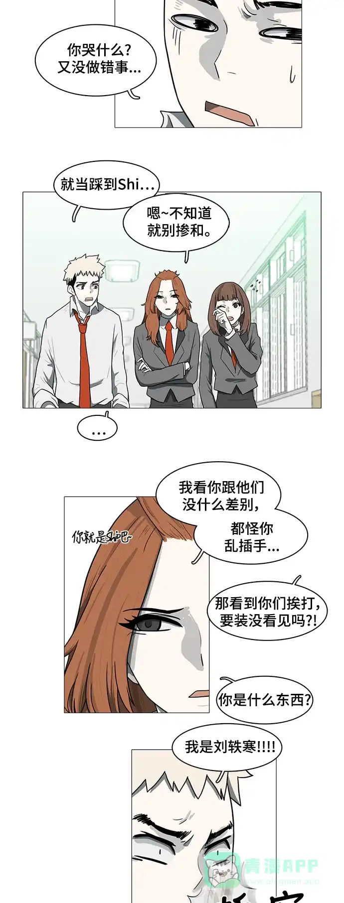 《魔王今天中二了》第33话 第2页