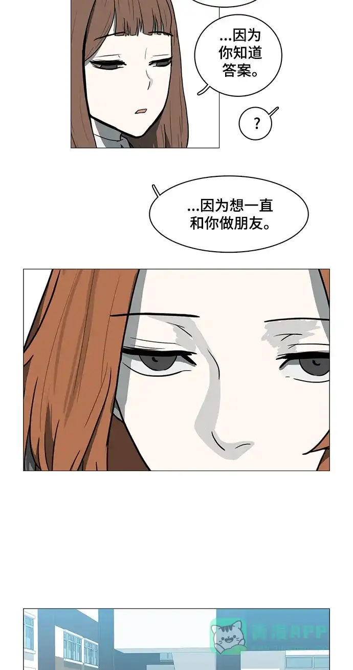 《魔王今天中二了》第33话 第43页
