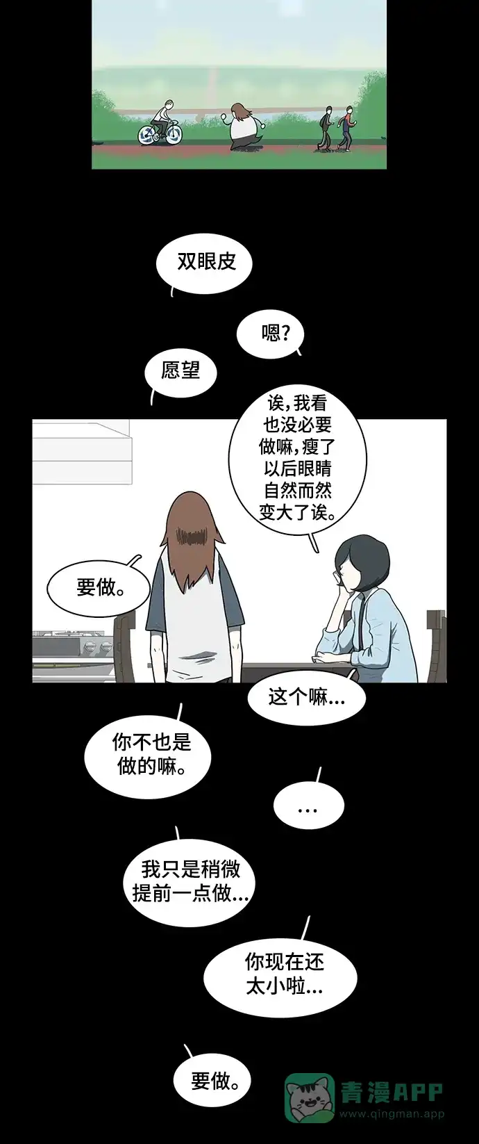 《魔王今天中二了》第33话 第40页