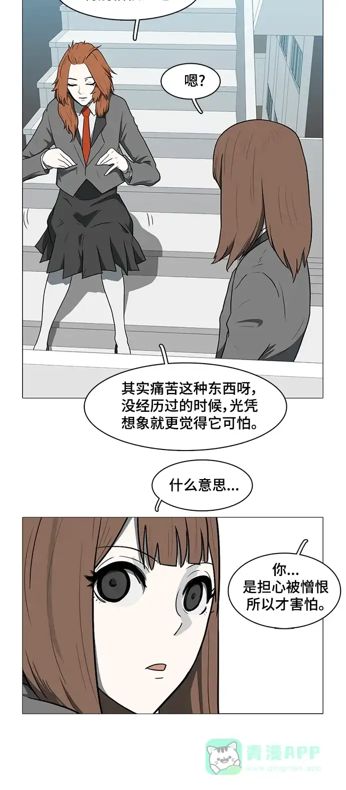 《魔王今天中二了》第33话 第16页
