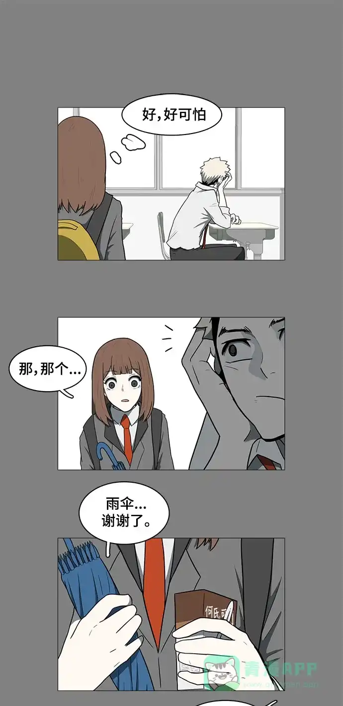 《魔王今天中二了》第33话 第9页