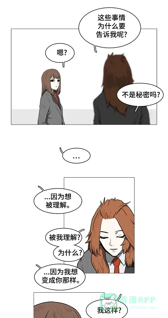 《魔王今天中二了》第33话 第42页