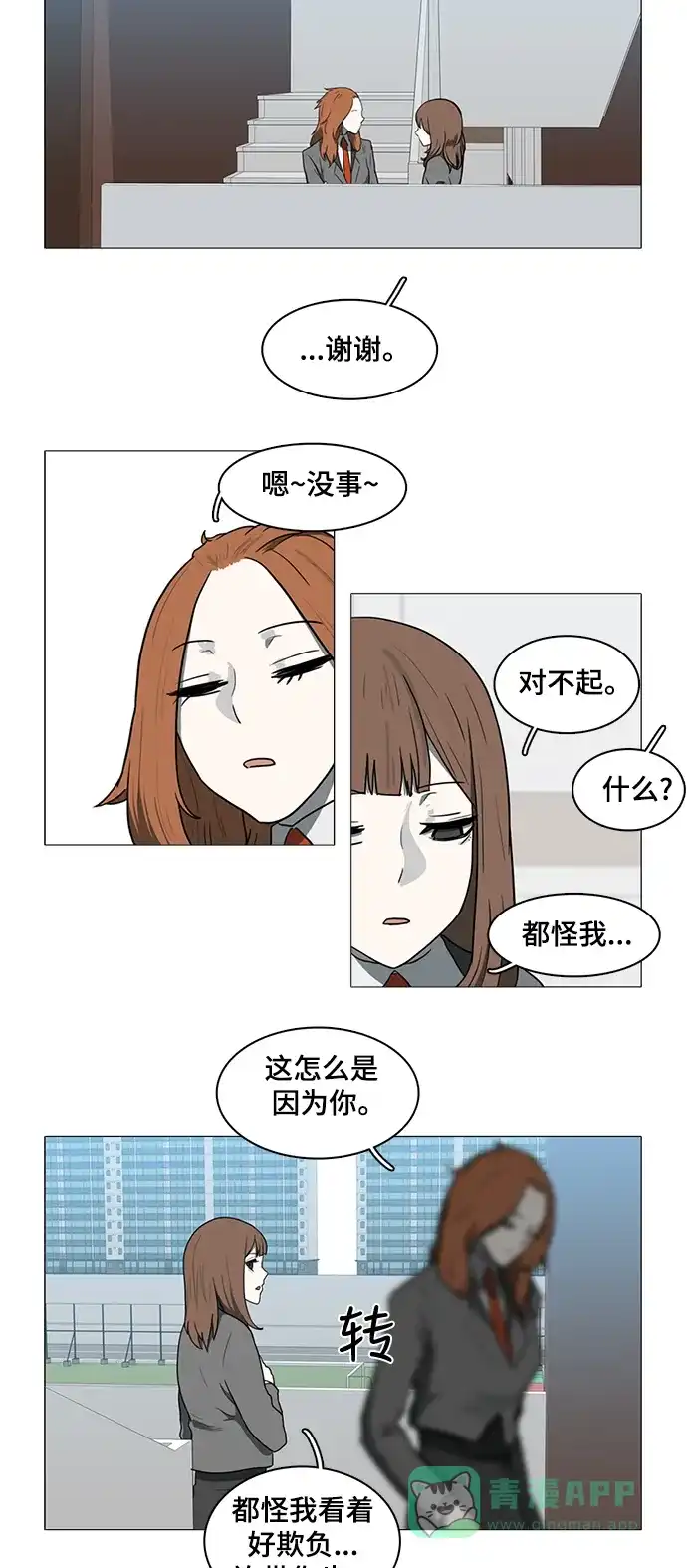 《魔王今天中二了》第33话 第14页