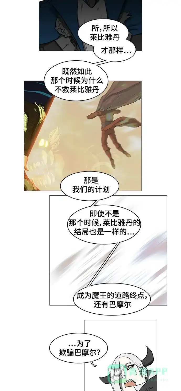 《魔王今天中二了》第34话 第44页