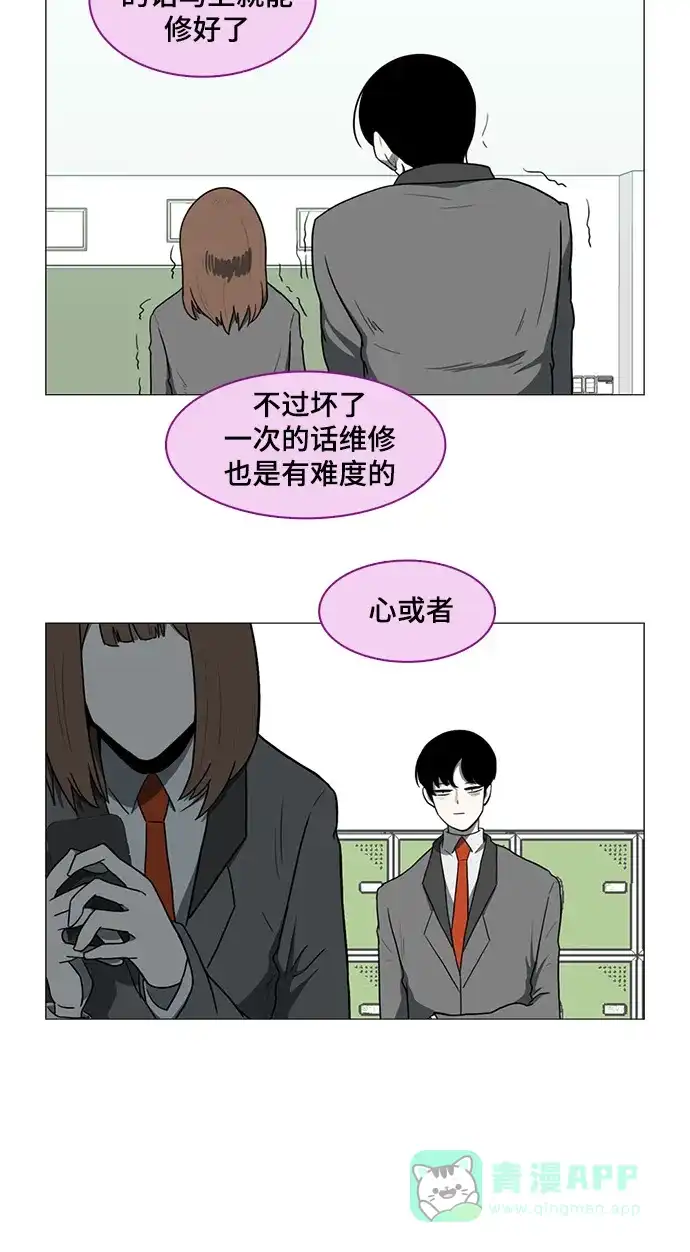 《魔王今天中二了》第34话 第34页