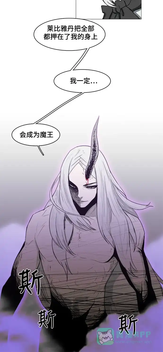 《魔王今天中二了》第34话 第45页