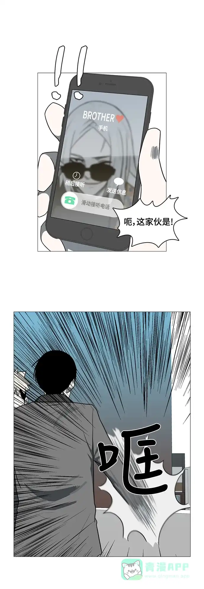 《魔王今天中二了》第34话 第5页