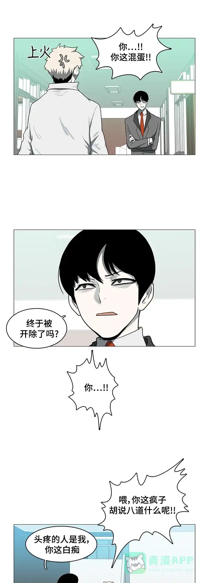 《魔王今天中二了》第34话 第2页