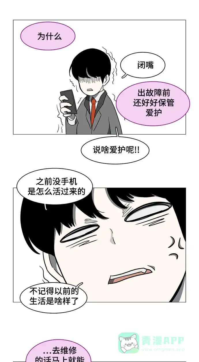 《魔王今天中二了》第34话 第33页