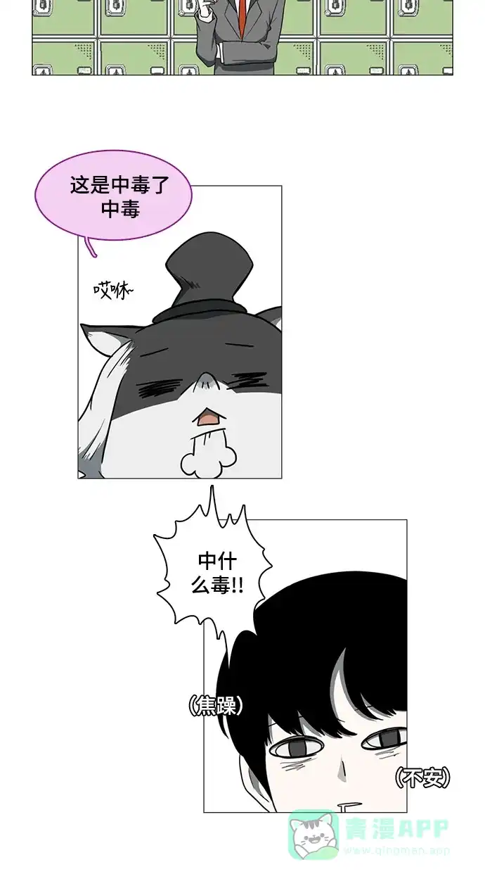 《魔王今天中二了》第34话 第32页