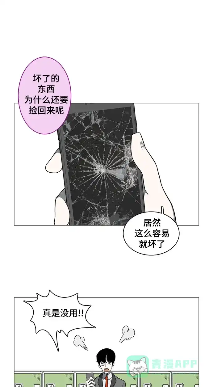 《魔王今天中二了》第34话 第31页