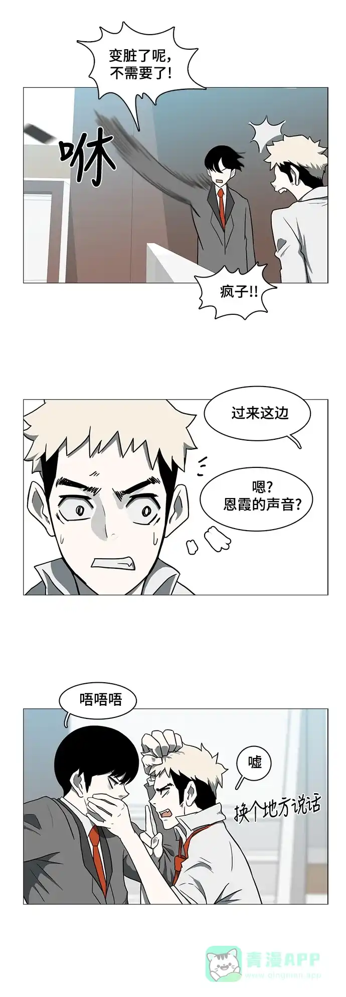 《魔王今天中二了》第34话 第6页