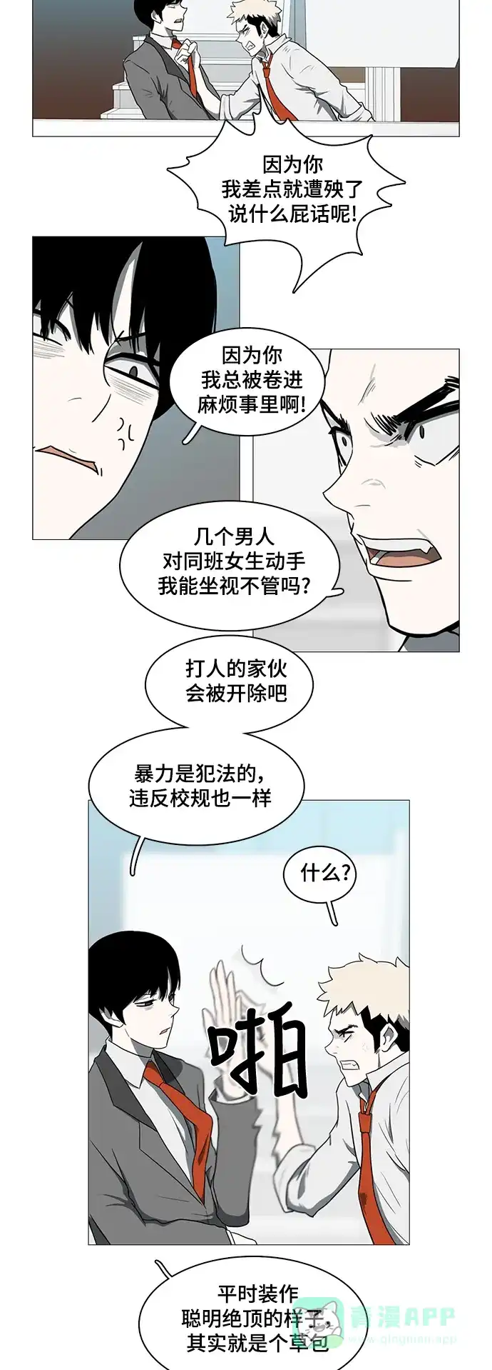 《魔王今天中二了》第34话 第3页