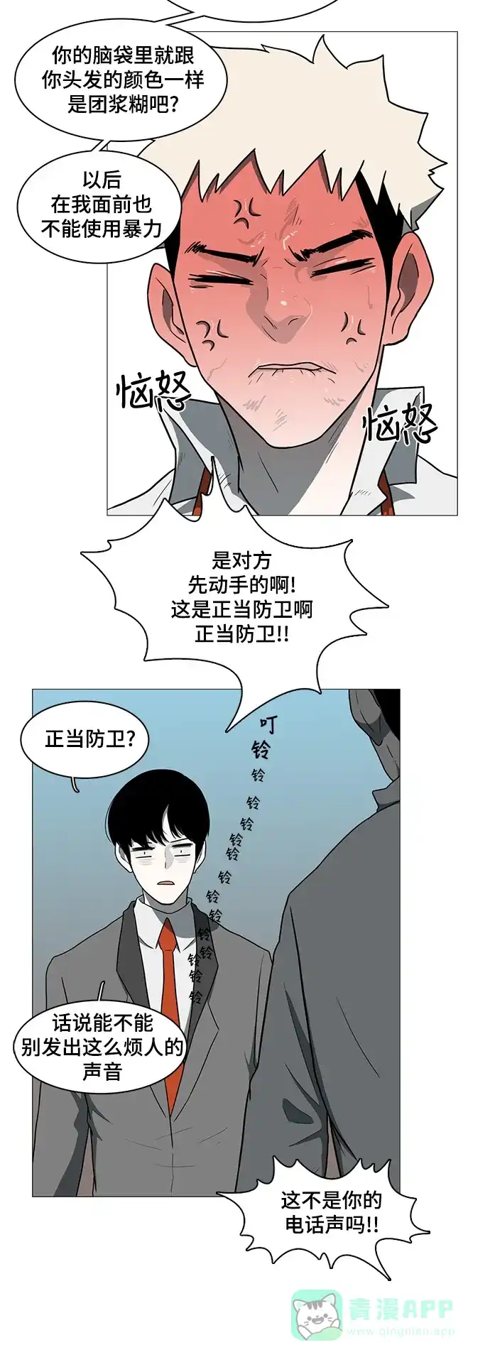 《魔王今天中二了》第34话 第4页