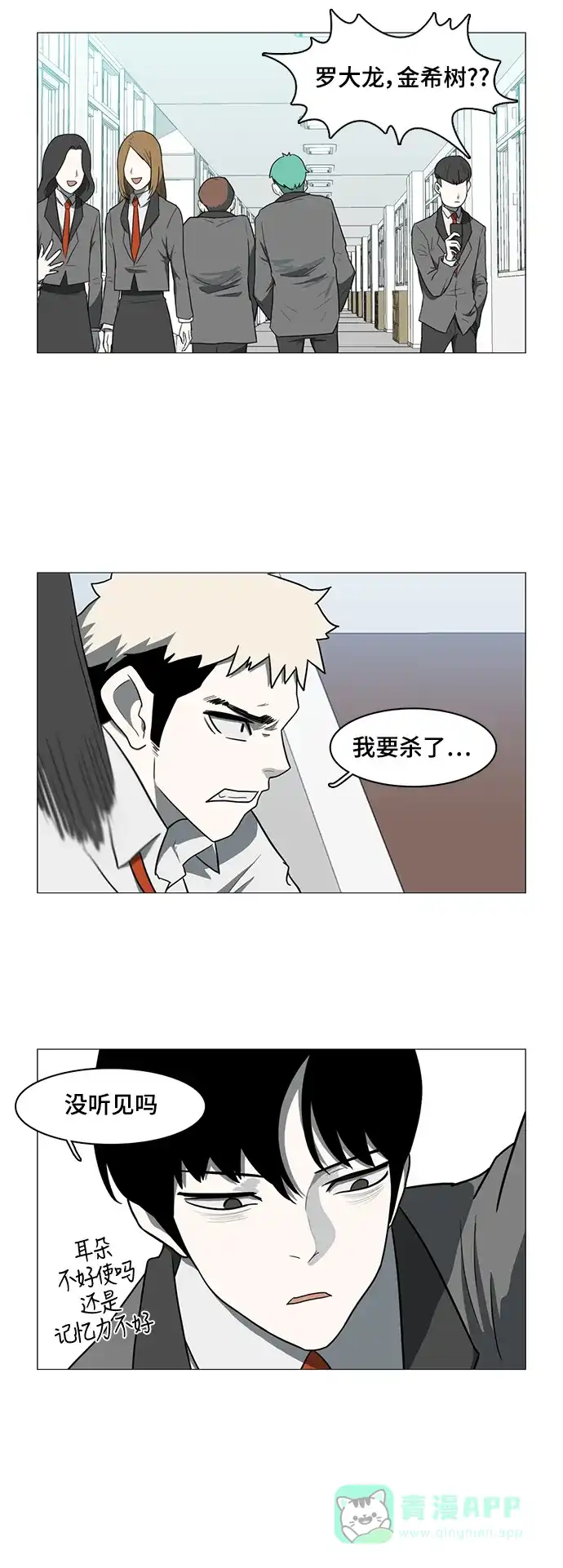 《魔王今天中二了》第34话 第15页