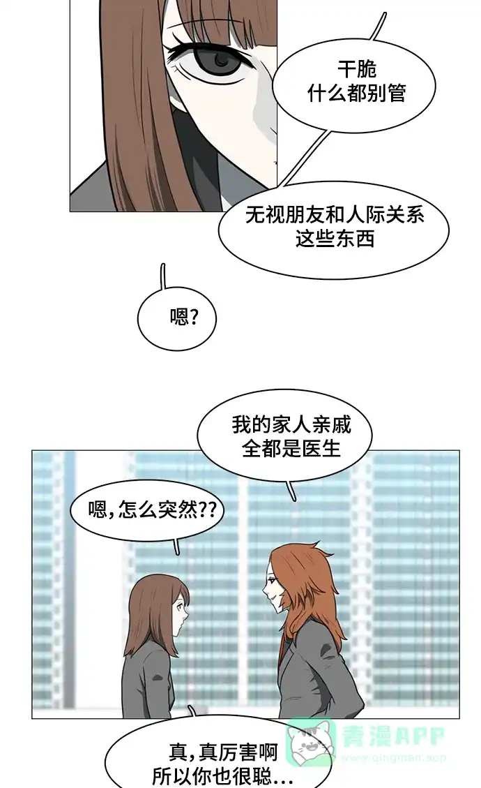 《魔王今天中二了》第35话 第30页