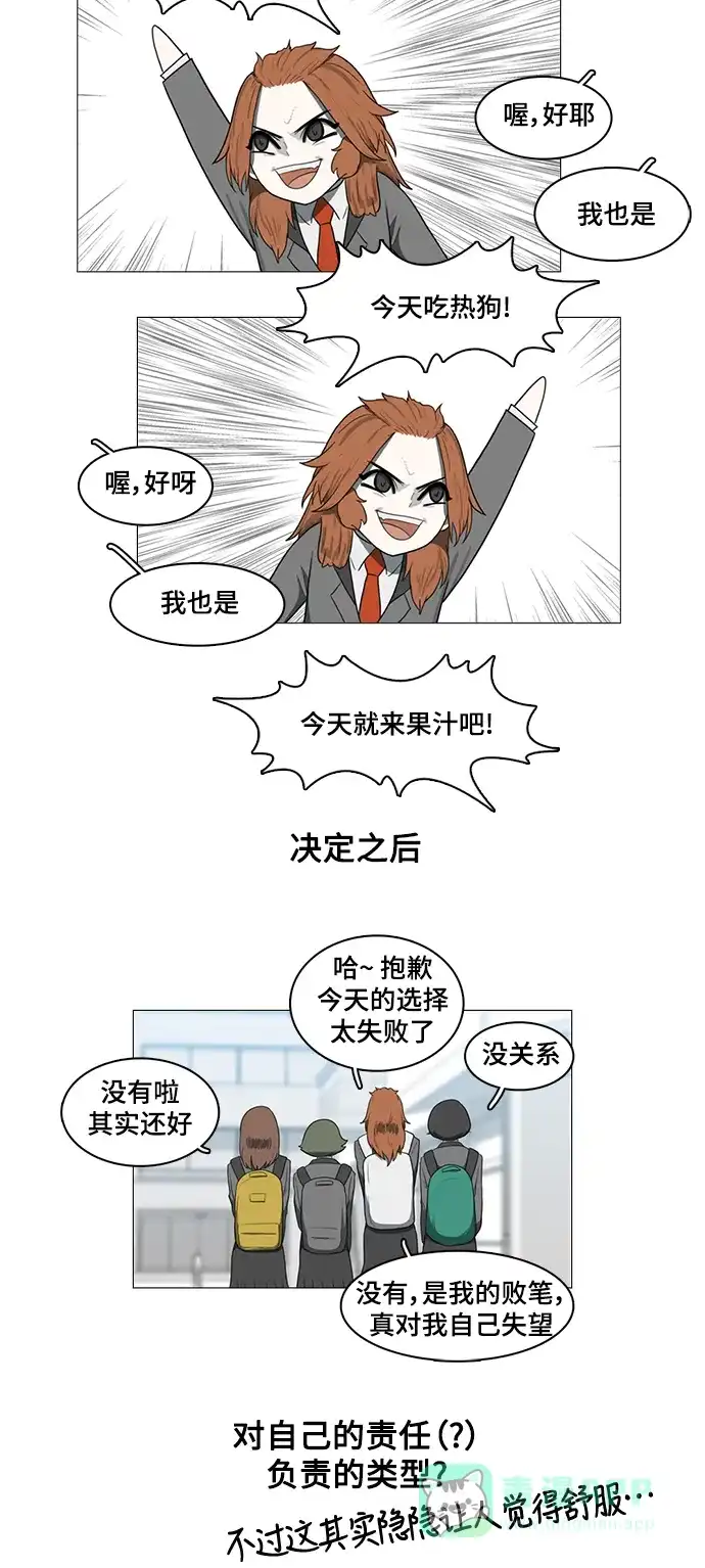 《魔王今天中二了》第35话 第9页