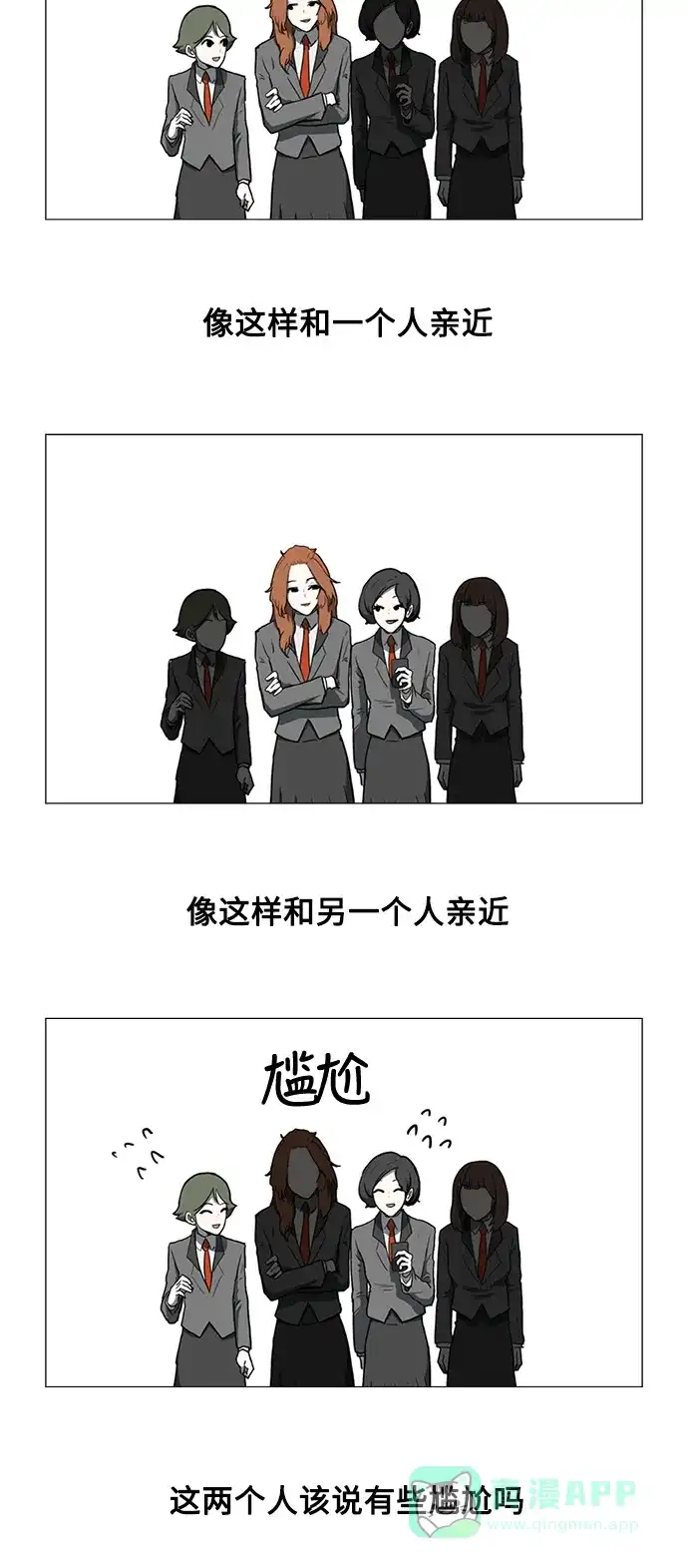 《魔王今天中二了》第35话 第14页