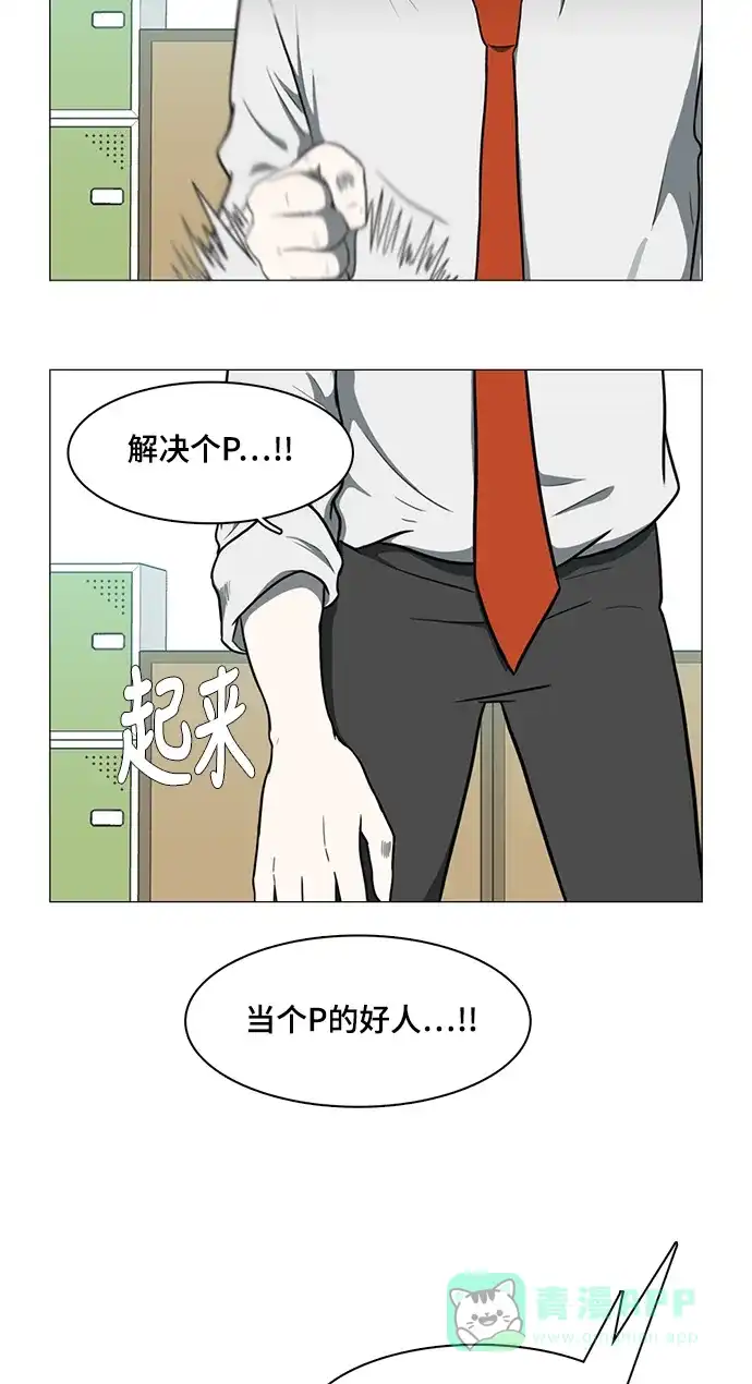 《魔王今天中二了》第35话 第59页