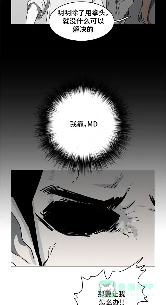 《魔王今天中二了》第35话 第57页
