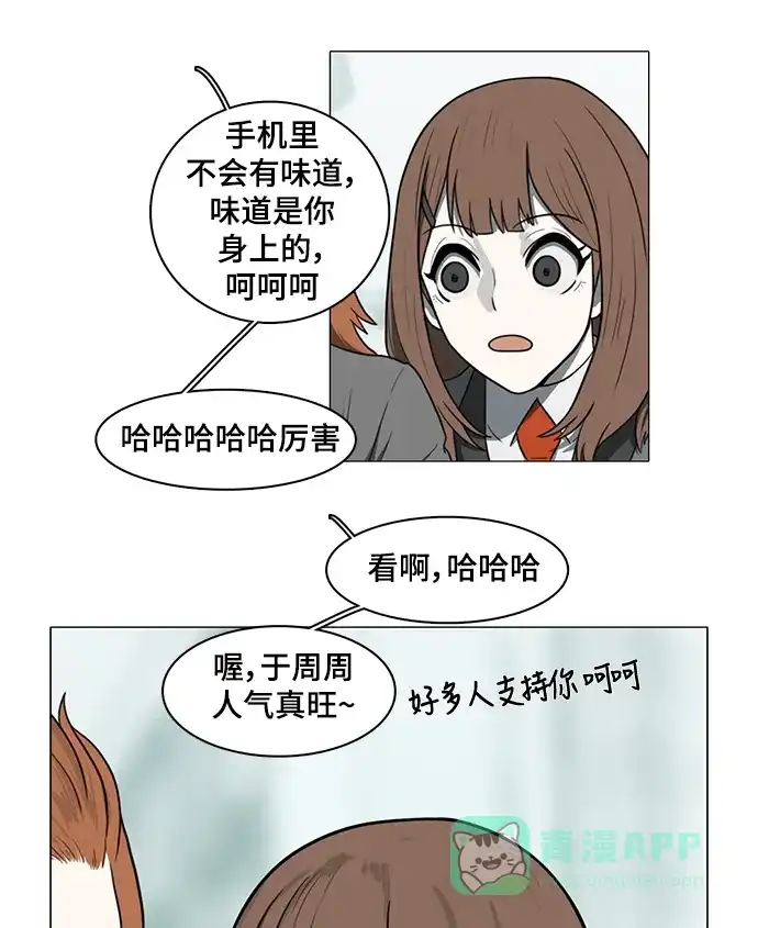 《魔王今天中二了》第35话 第43页