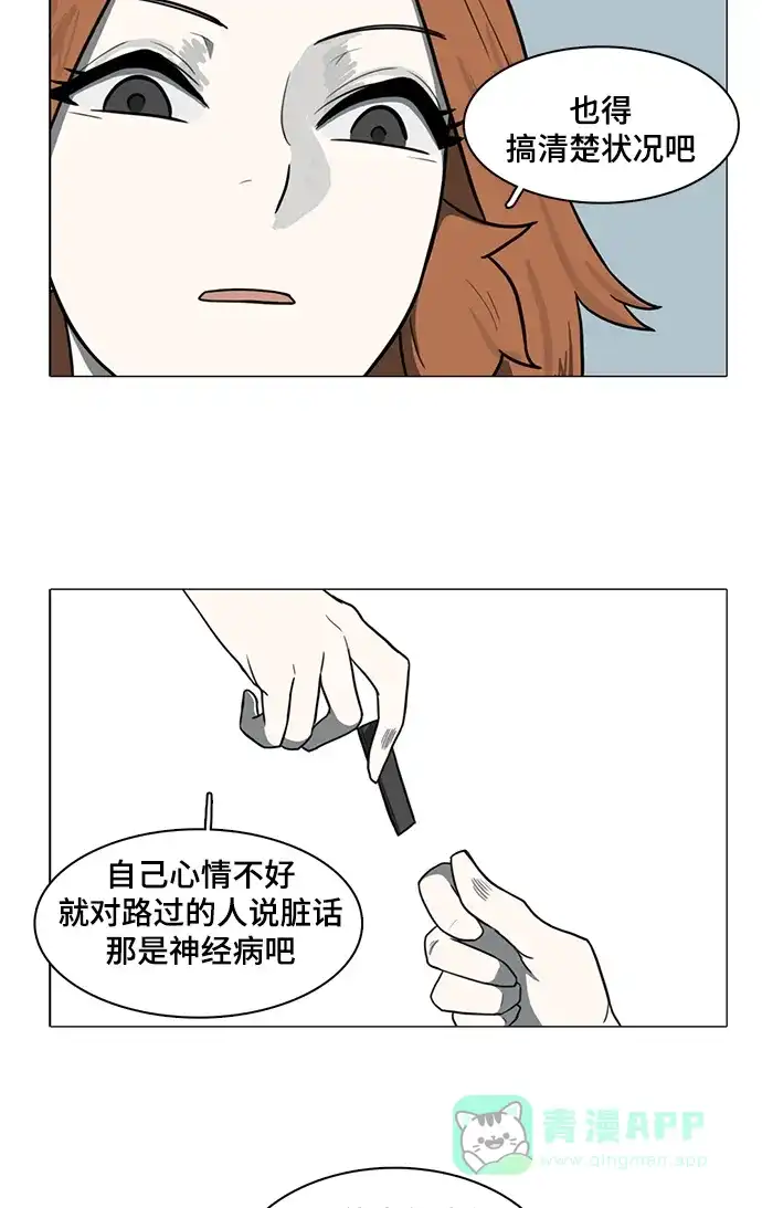 《魔王今天中二了》第35话 第36页