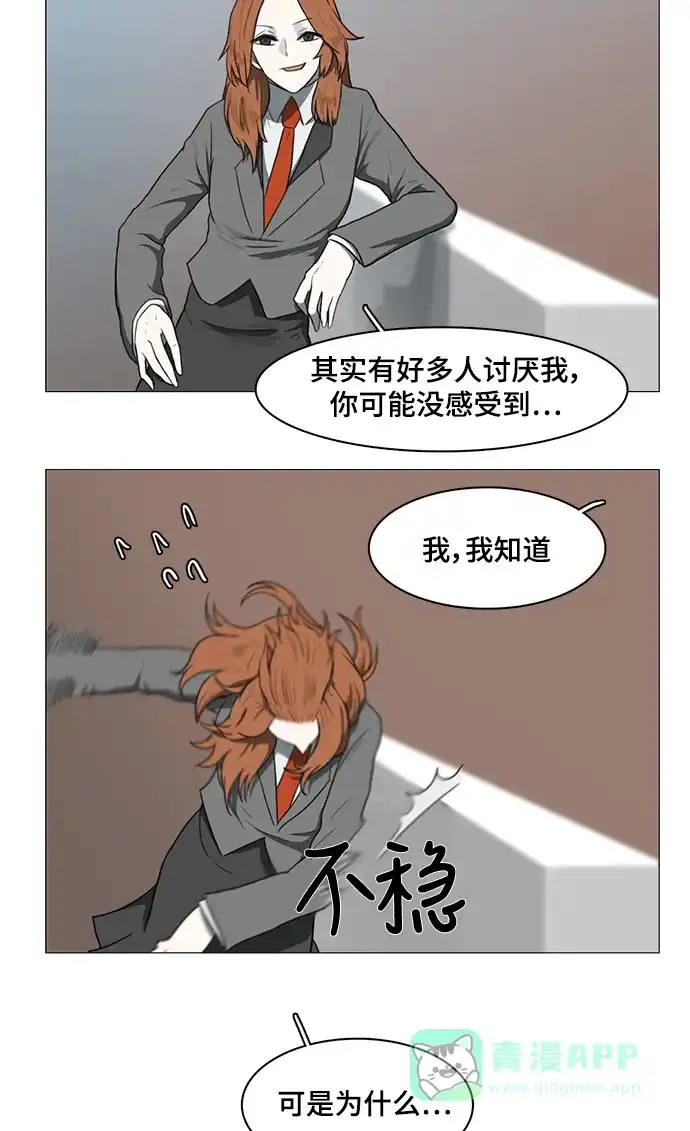 《魔王今天中二了》第35话 第26页