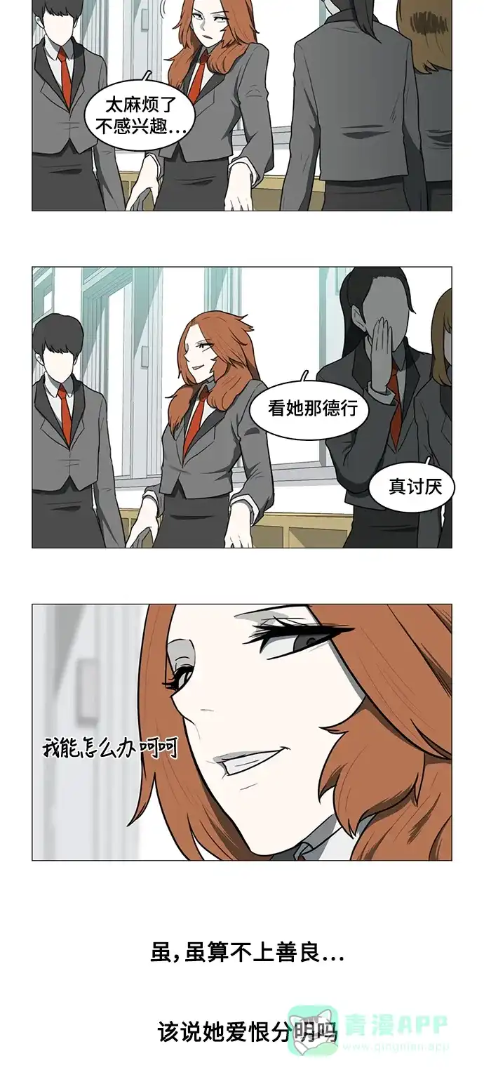 《魔王今天中二了》第35话 第7页