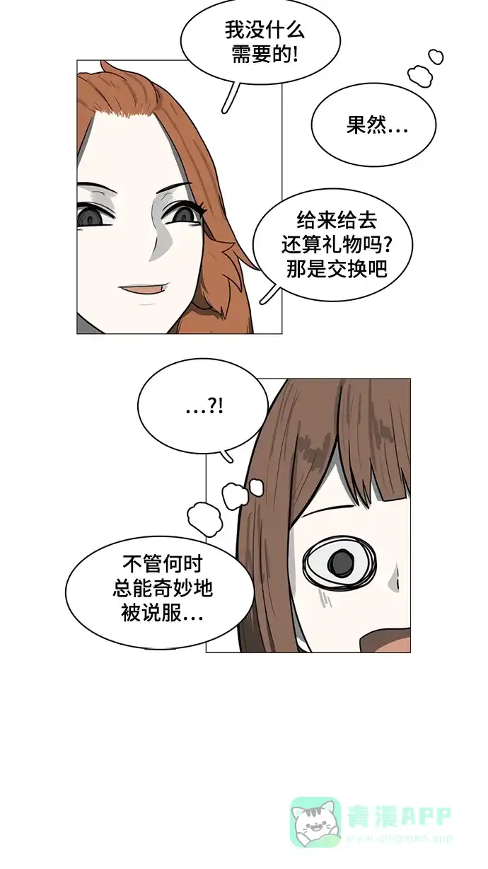 《魔王今天中二了》第35话 第23页