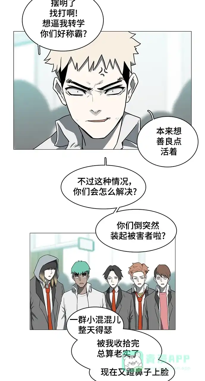 《魔王今天中二了》第36话 第17页